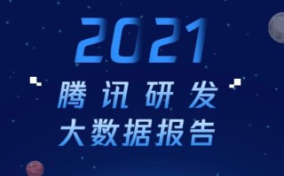 腾讯大数据：赚钱的商业价值与应用