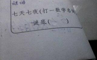 垂钓打一数学名词符号