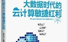 大数据时代读后感3000