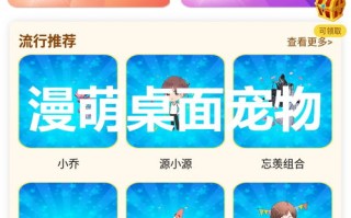电脑桌面宠物