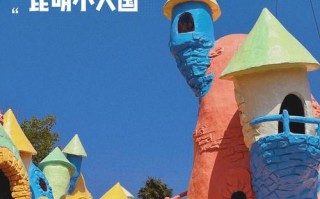 昆明黑荞母小人国