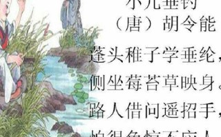 唐诗小娃垂钓