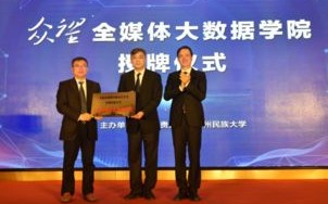 贵州财经大学大数据与经济学院