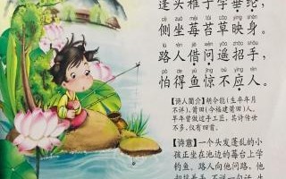 小儿垂钓的正确理解