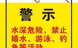 骆马湖垂钓安全宣传标语是什么