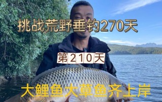 二毛荒野垂钓不禁钓吗