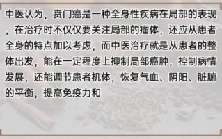 贲门癌可以中药调理吗