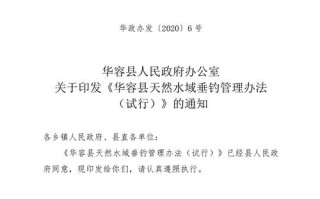 湖南垂钓管理办法