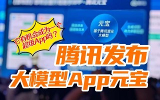 腾讯金元宝