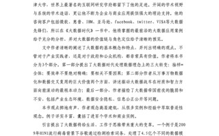 从大数据时代读后感300字