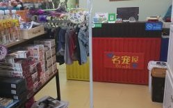青岛比较好的宠物店在哪里