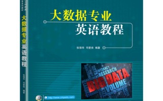英语大数据专业方向介绍