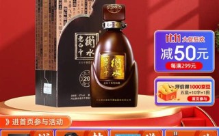2020双11白酒销量排行榜