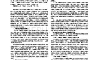 大数据与传统文化