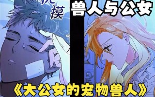 大公女的宠物兽人结局