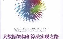 大数据应用技术自学指南