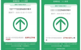 大数据行程卡说明