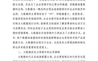大数据挖掘论文选题