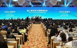健康产业大会首届峰会