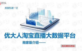 淘宝直播观看人数统计