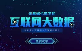 上海大数据培训机构零五网