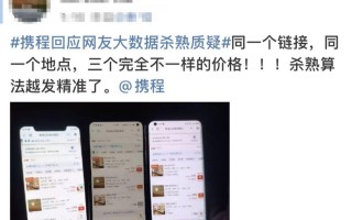 大数据杀熟如何赔偿