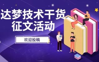 达梦数据库校园招聘