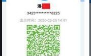 健康码核验不出行程