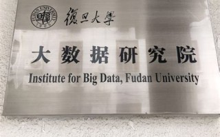 复旦大学大数据学院