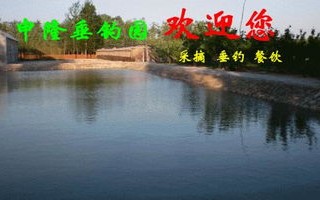 稻花香垂钓园