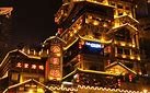 重庆洪崖洞旅游攻略探索山城魅力的绝佳之地