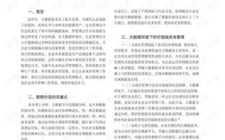 大数据价值的作用