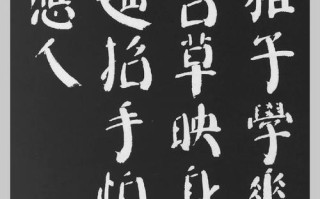 小儿垂钓古诗行书书法