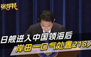 日本自卫队爆丑闻，人受处分