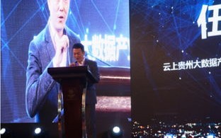 贵州大数据正式起航是哪一年