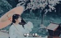 钓鱼垂钓古风