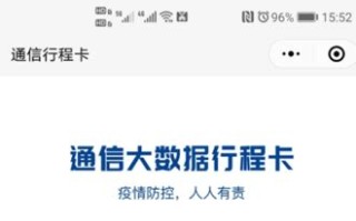 大数据查询行程卡