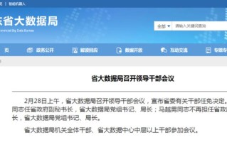 山东省大数据局顾卫东酒驾事件