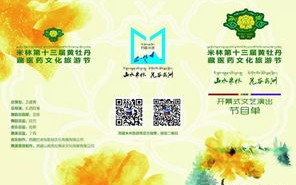 西藏米林第十六届黄牡丹藏医药文化旅游活动开幕