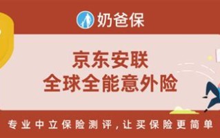 京东安联宠物险