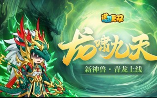造梦无双宠物出没