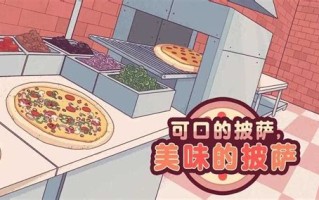披萨大餐