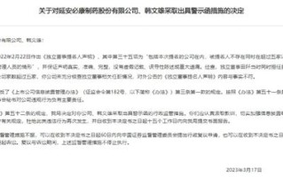 因涉嫌信披违法违规被立案任子行同德化工等多股一字跌停！