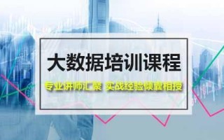 如何选择适合的厦门大数据培训机构