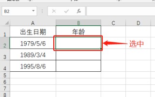 计算年龄时数据什么格式