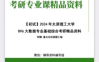 大数据专业考研科目有哪些