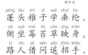 小儿垂钓胡令能唐代
