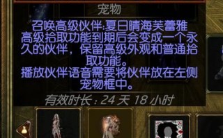 流放之路永久宠物怎么获得