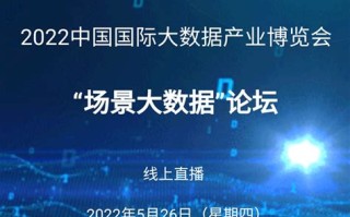 大数据论坛的主题