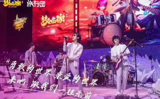 铁房子乐队向世界旅游城市形象大使中国年度冠军总决赛送上祝福